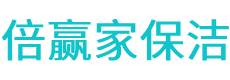呼和浩特保洁公司